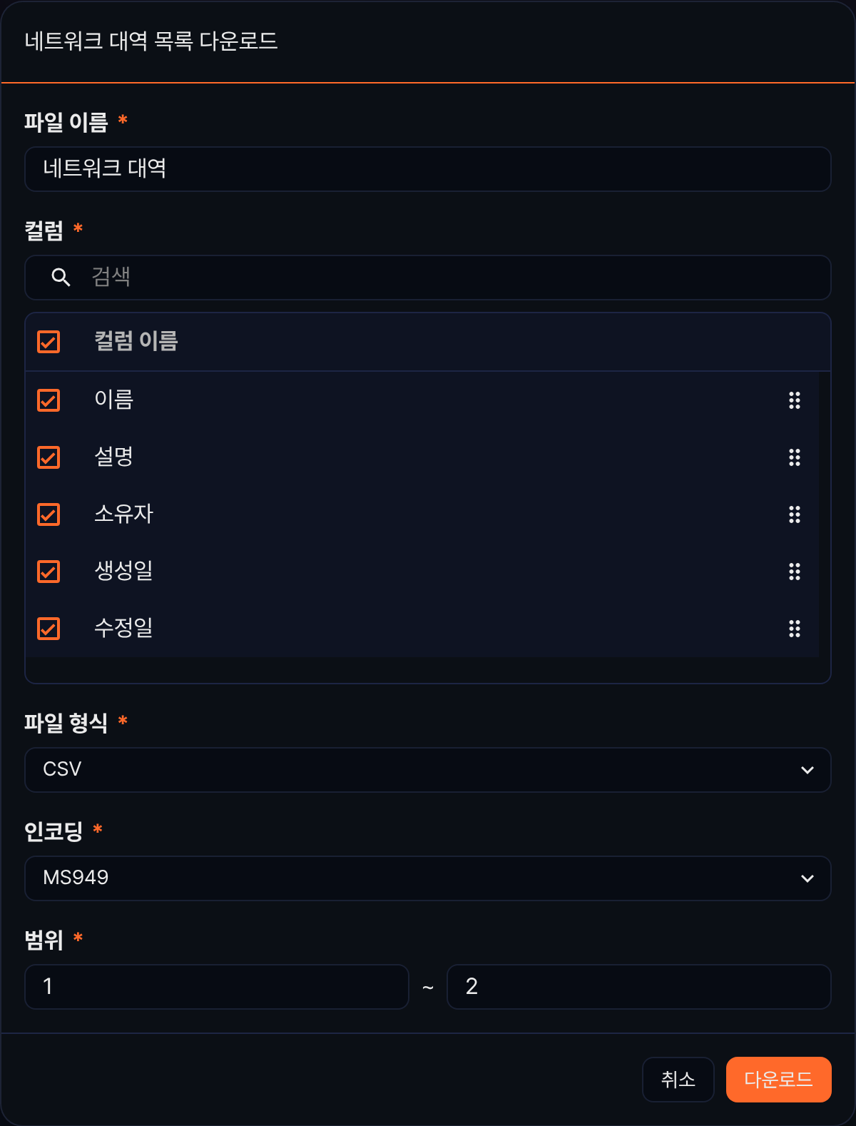 네트워크 대역 목록 다운로드