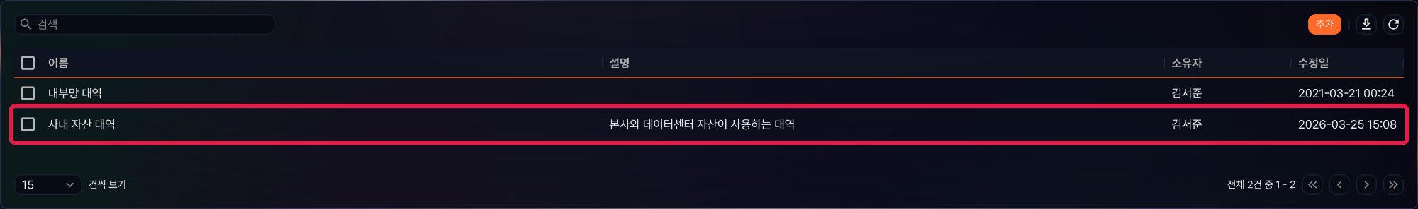 수정할 네트워크 대역 행 선택