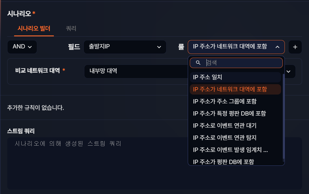 시나리오 빌더에서 네트워크 대역 사용