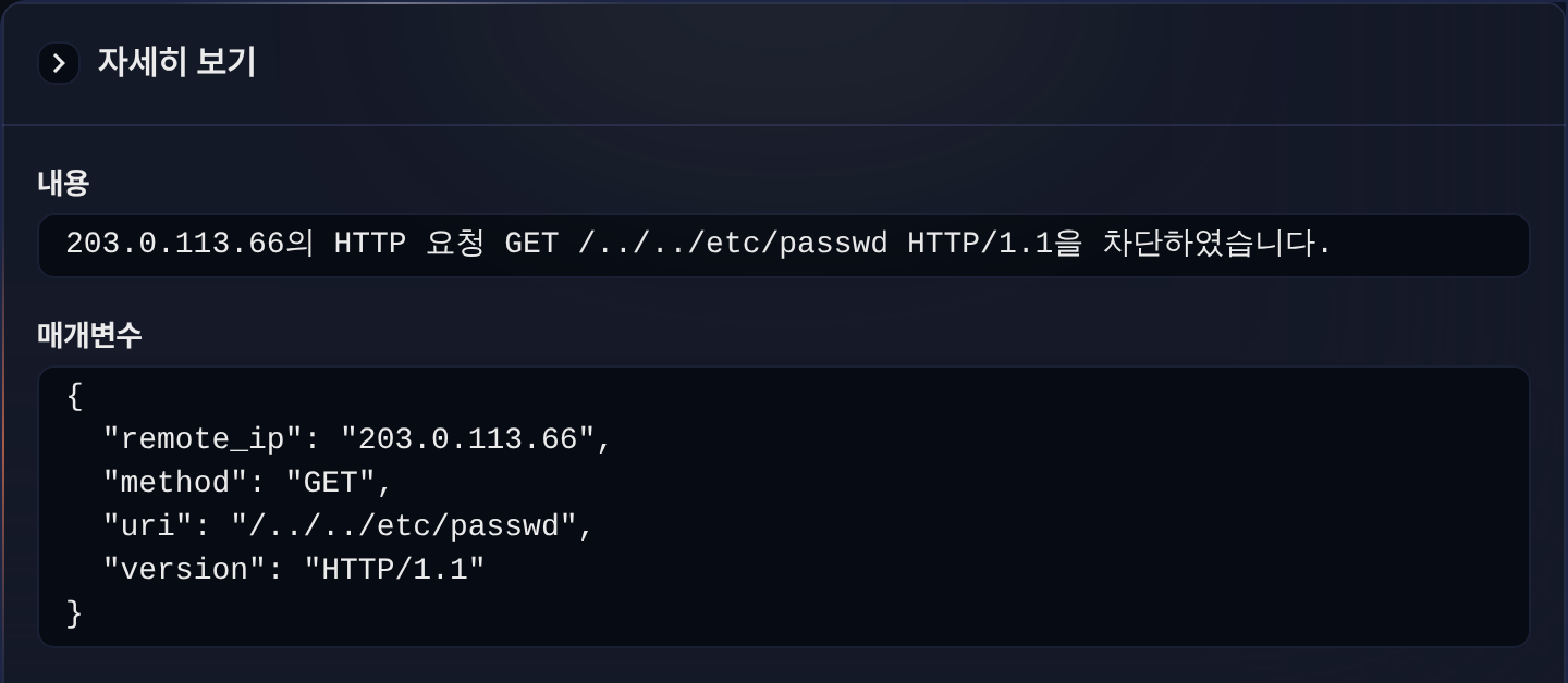 시스템 로그 상세 내역