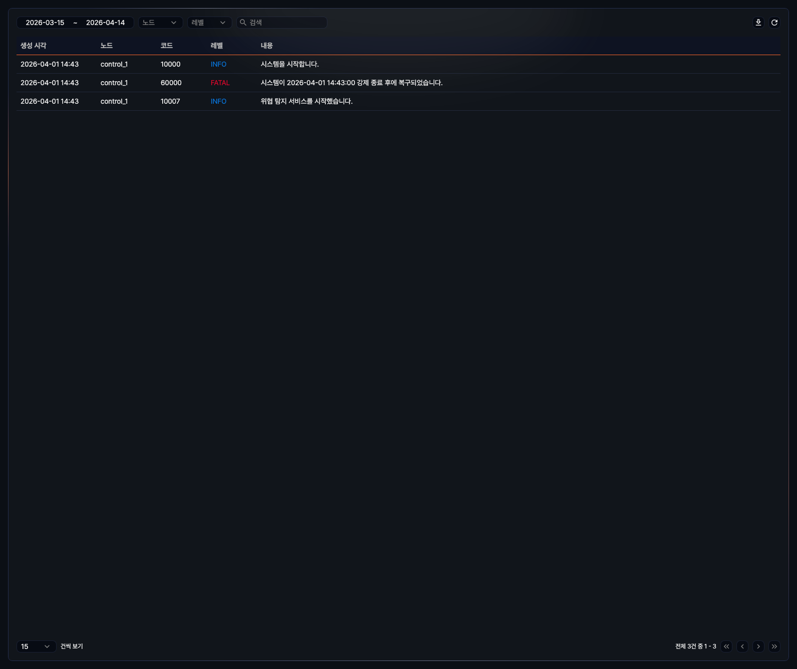 시스템 로그 조회/검색