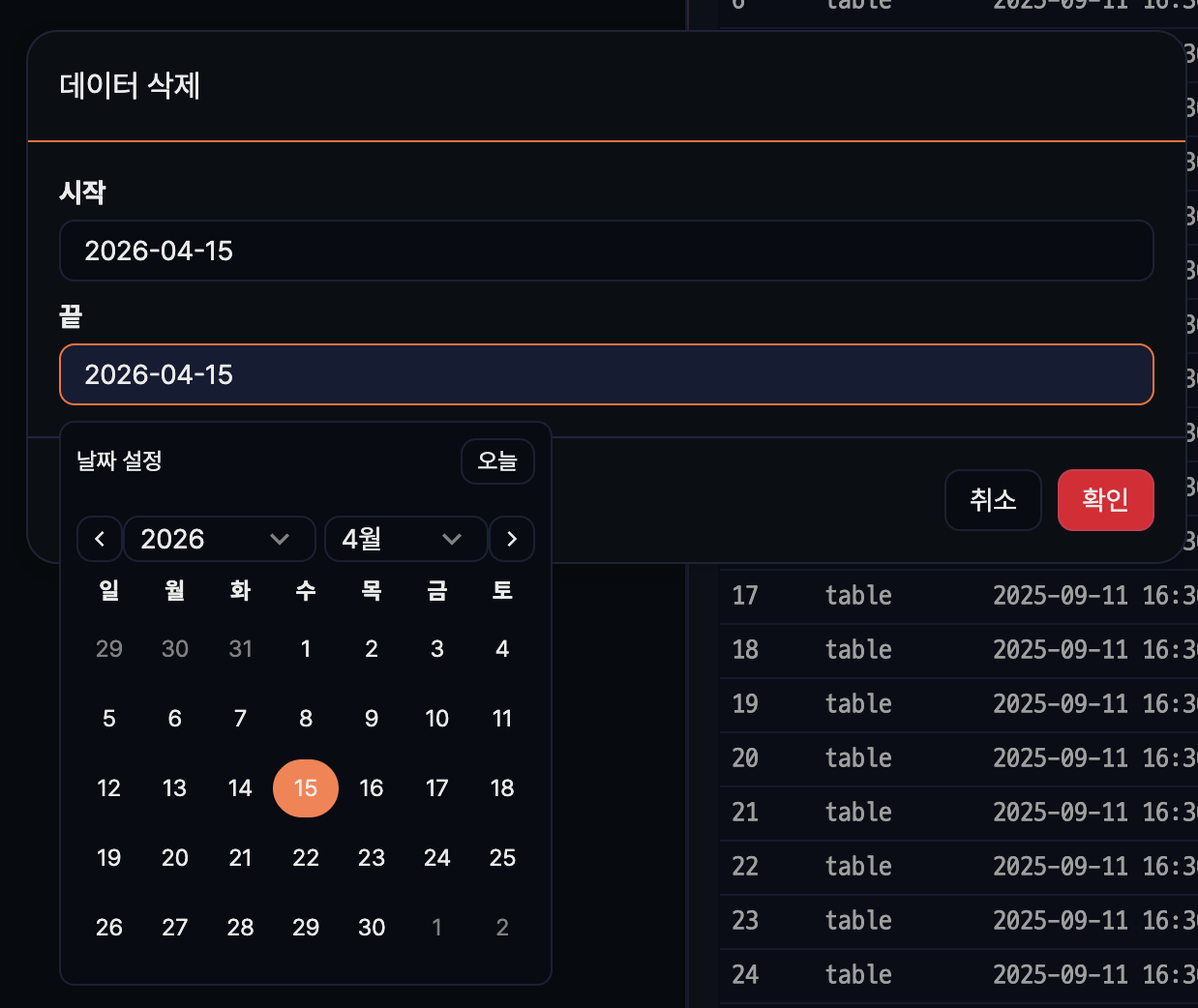 테이블 조회 - 데이터 삭제