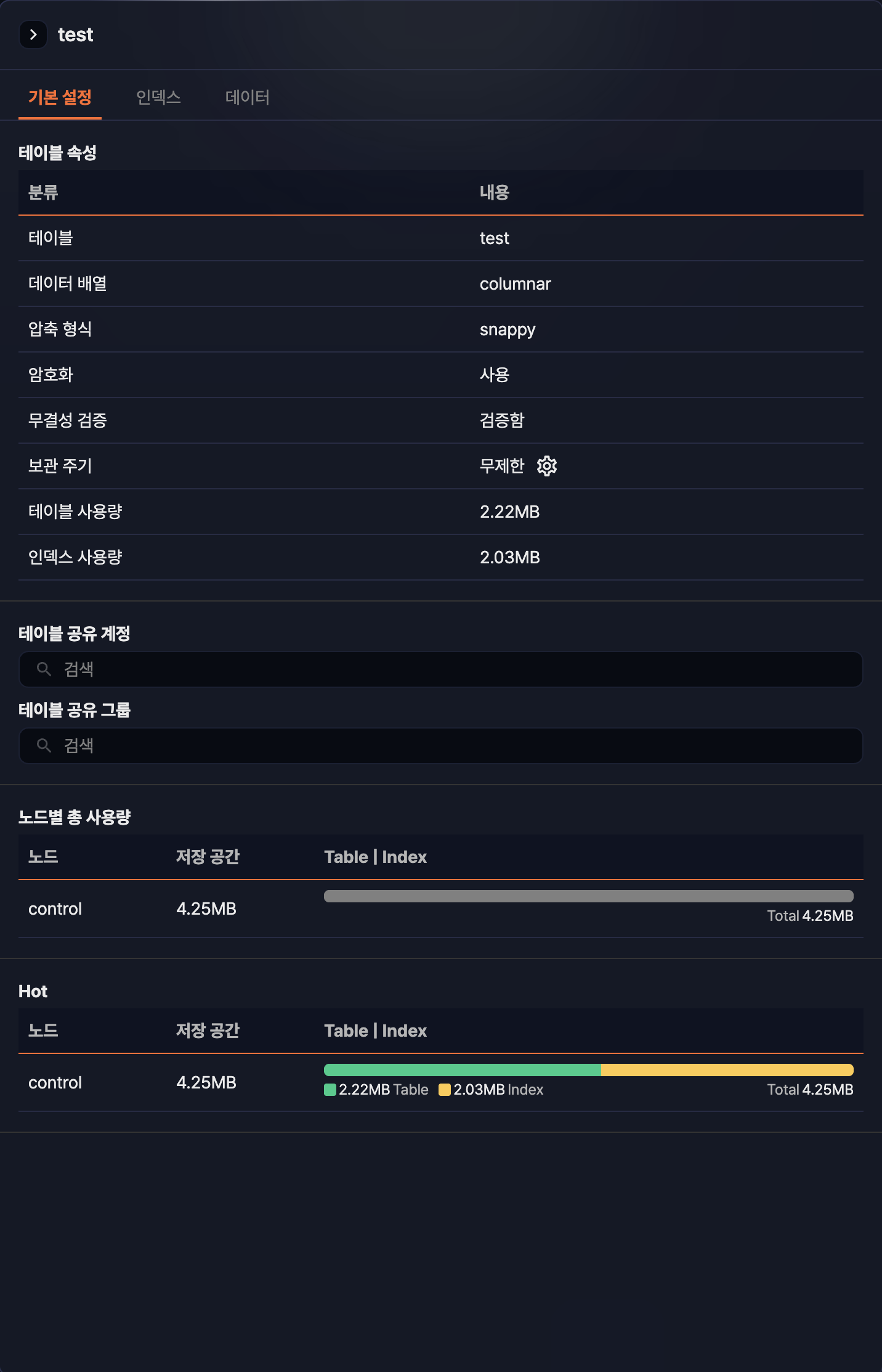테이블 조회
