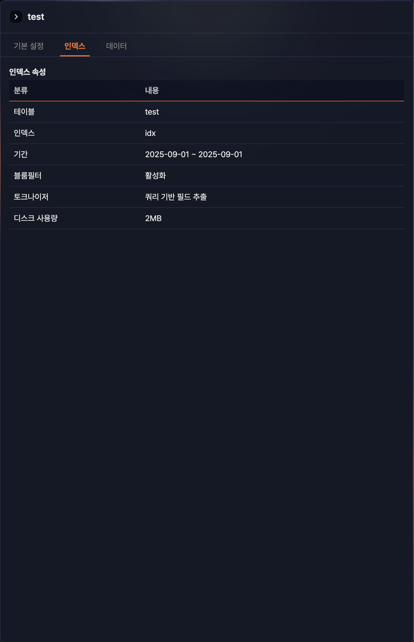 테이블 속성 조회 - 인덱스