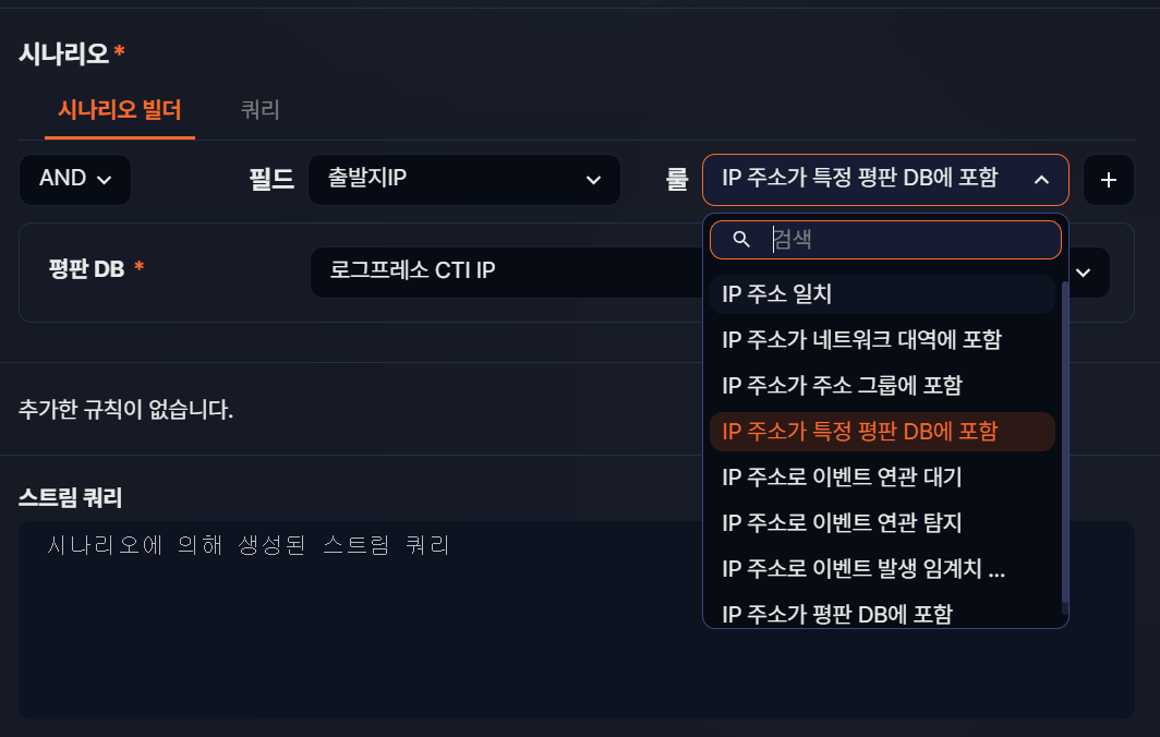 위협 인텔리전스 활용 1