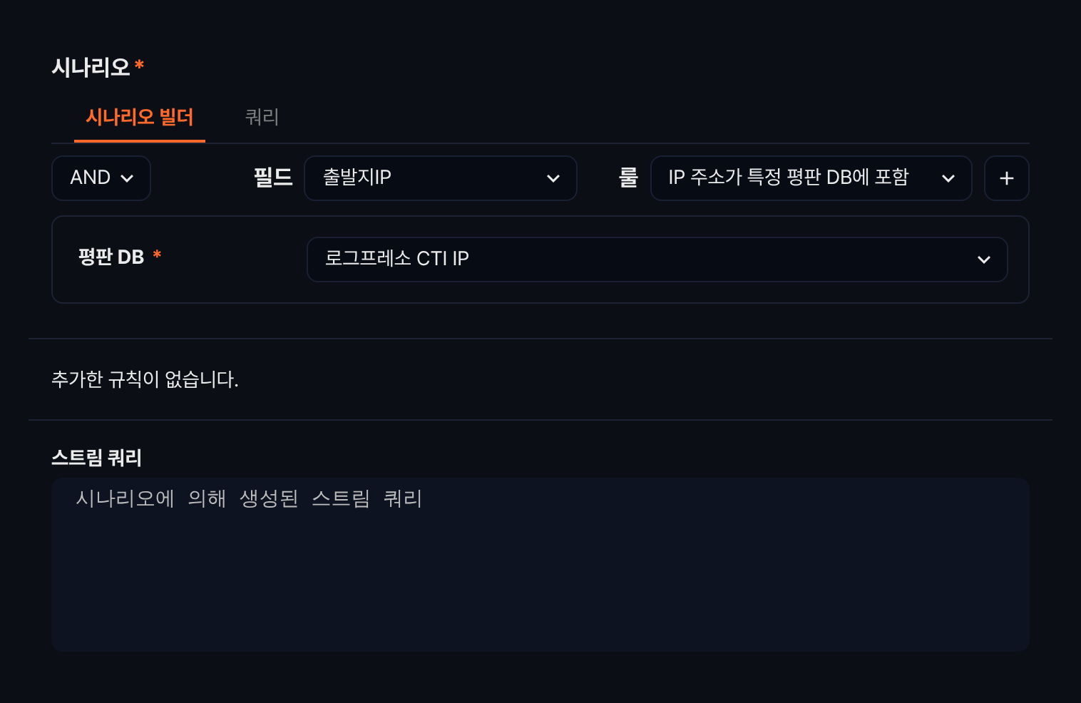 시나리오 빌더의 평판 DB 선택