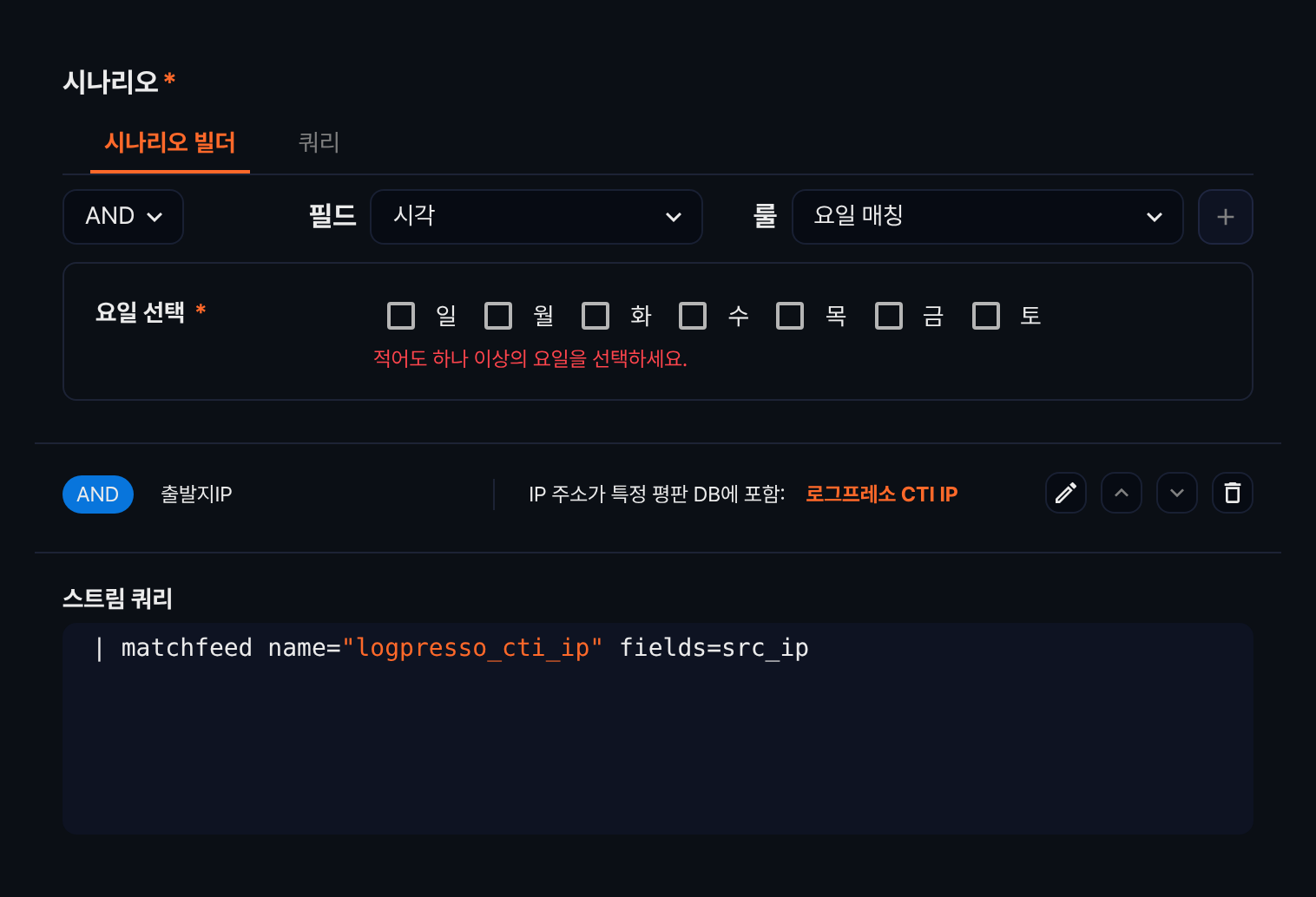 평판 DB 룰을 등록한 뒤 만들어진 스트림 쿼리