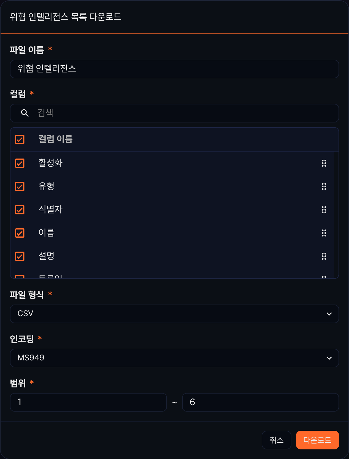 위협 인텔리전스 목록 다운로드