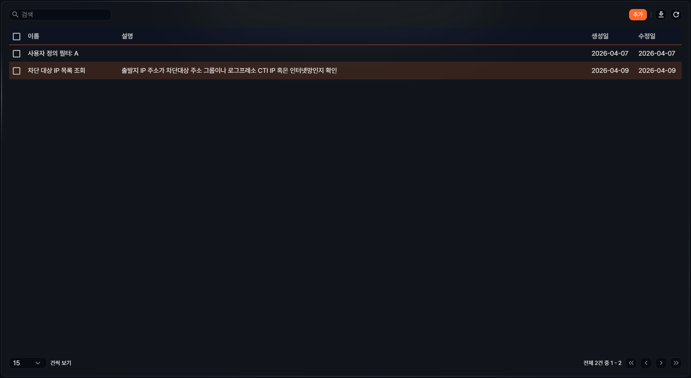 사용자 정의 필터 목록