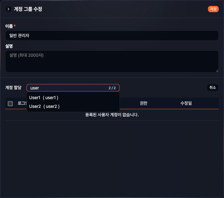계정 검색 및 선택