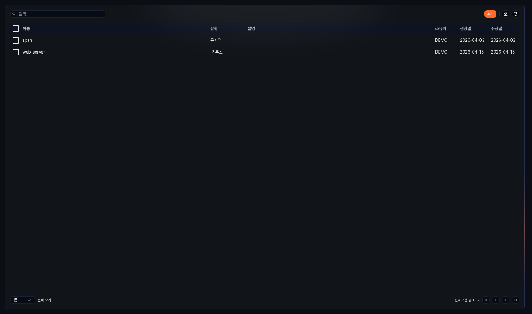 사용자 정의 변수 목록