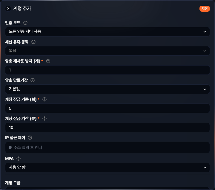 계정 보안 설정