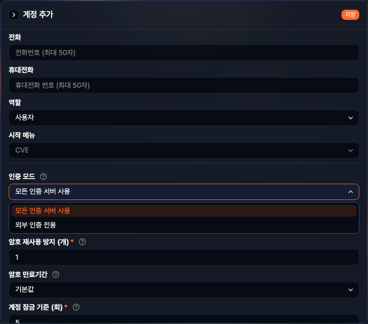 계정 보안 설정 - 인증 모드