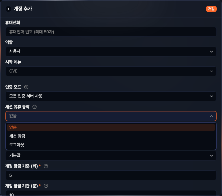 계정 보안 설정 - 세션 유휴 동작이 잠금일 때