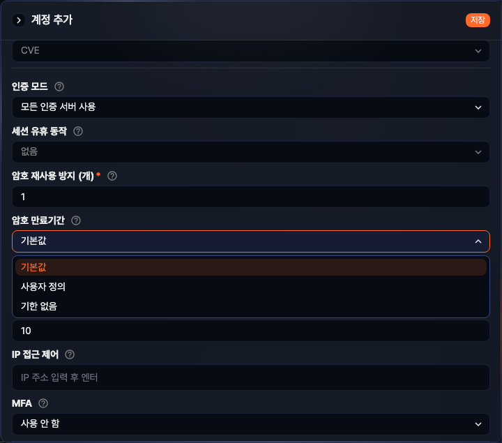 계정 보안 설정 - 암호 만료기간
