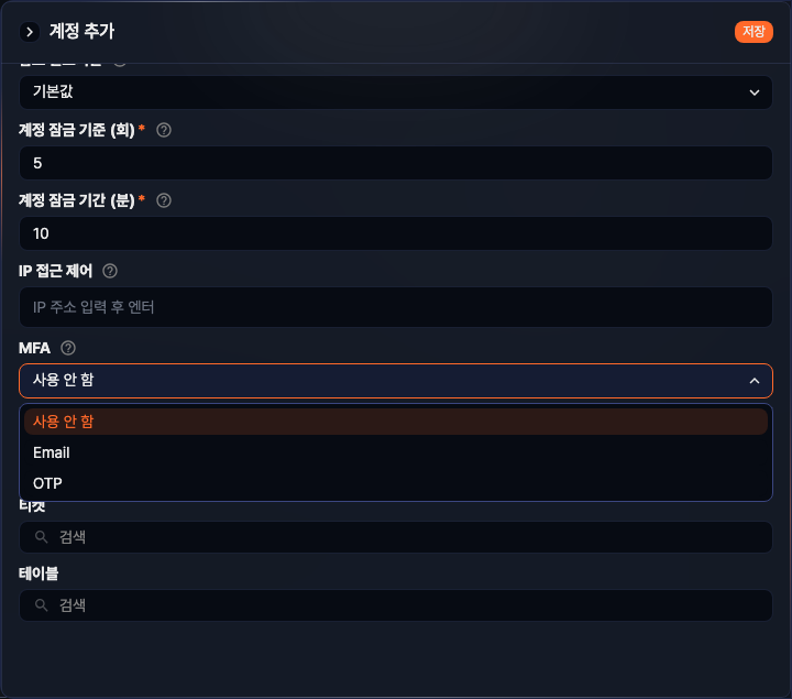 계정 보안 설정 - MFA