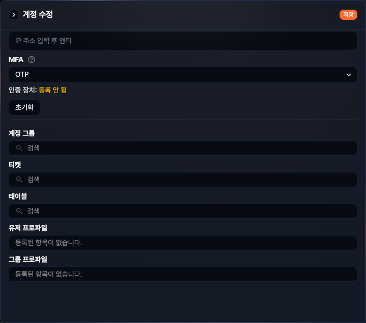 계정 보안 설정 - MFA 인증 장치의 등록 상태 정보