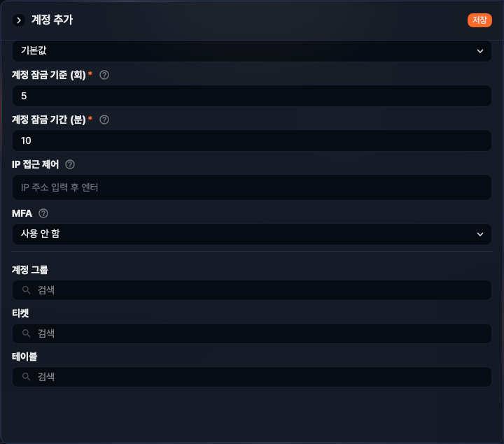 계정 그룹 설정