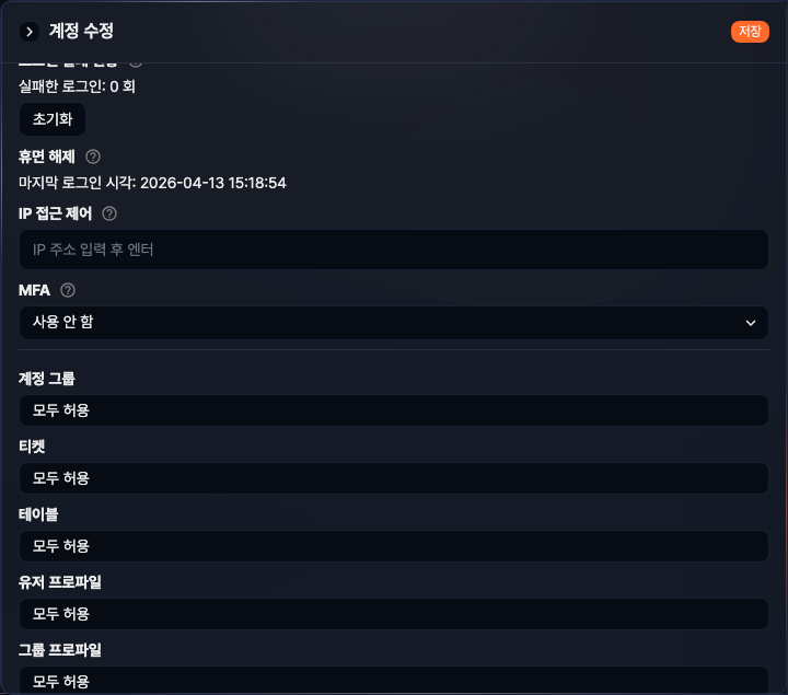 하나 이상의 계정 그룹에 계정을 할당한 예