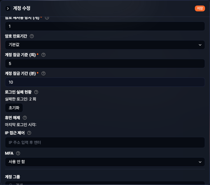 계정 수정 - 로그인 실패 현황