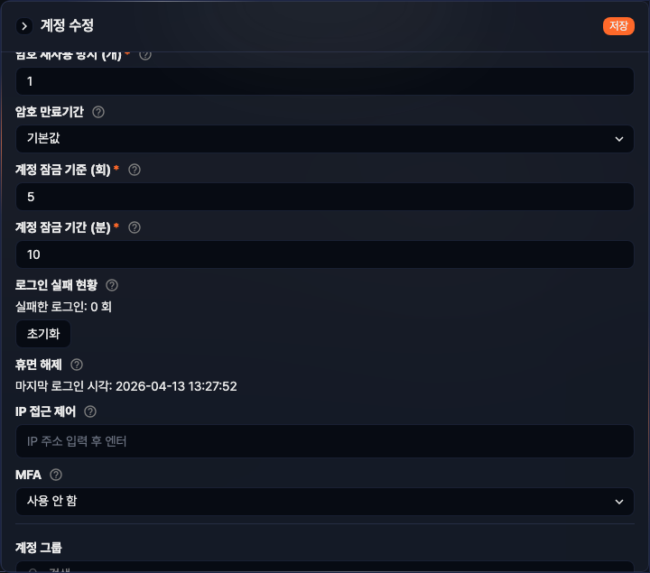 계정 수정 - 로그인 실패 현황