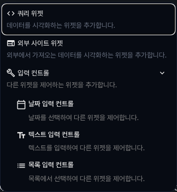 위젯 추가 드롭다운 메뉴