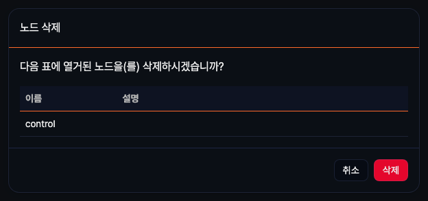 노드 삭제