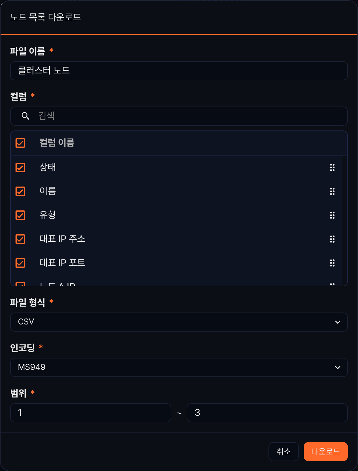 노드 목록 다운로드