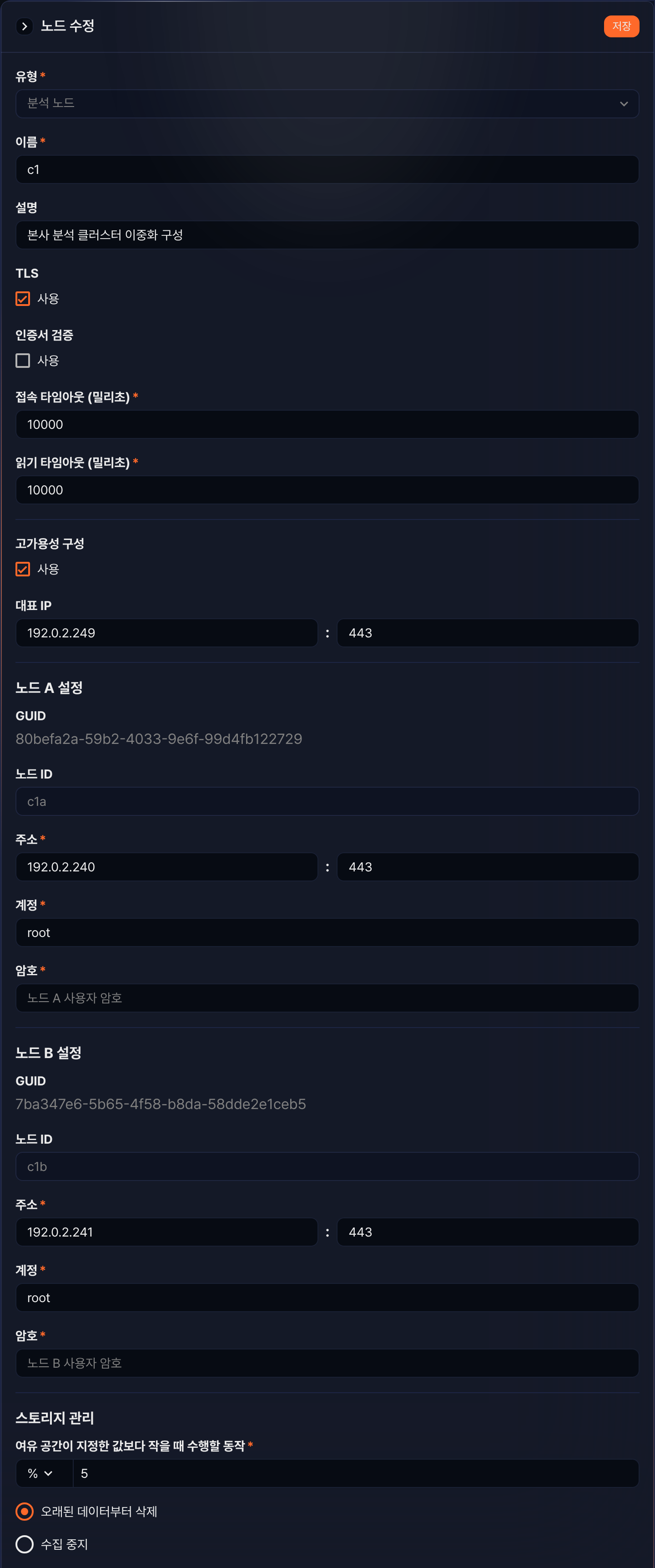 노드 수정