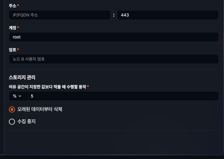 노드 추가 - 스토리지 관리 설정