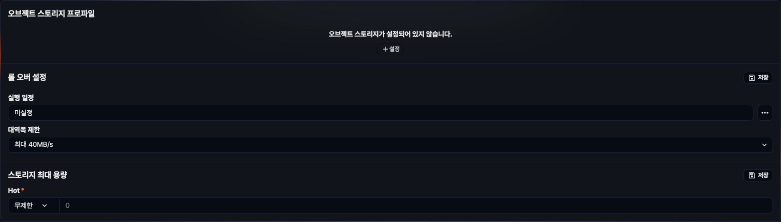 오브젝트 스토리지 관리