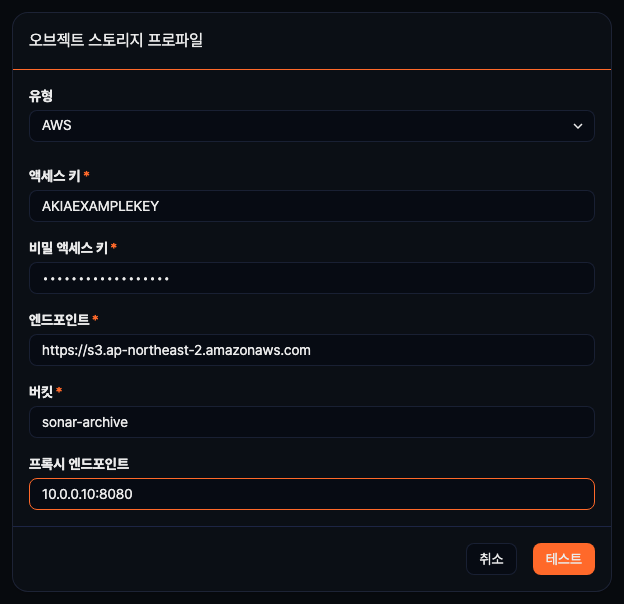 웹 콘솔 - 오브젝트 스토리지 프로파일 정보 입력
