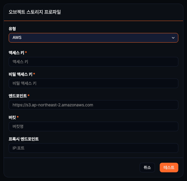 웹 콘솔 - 오브젝트 스토리지 설정