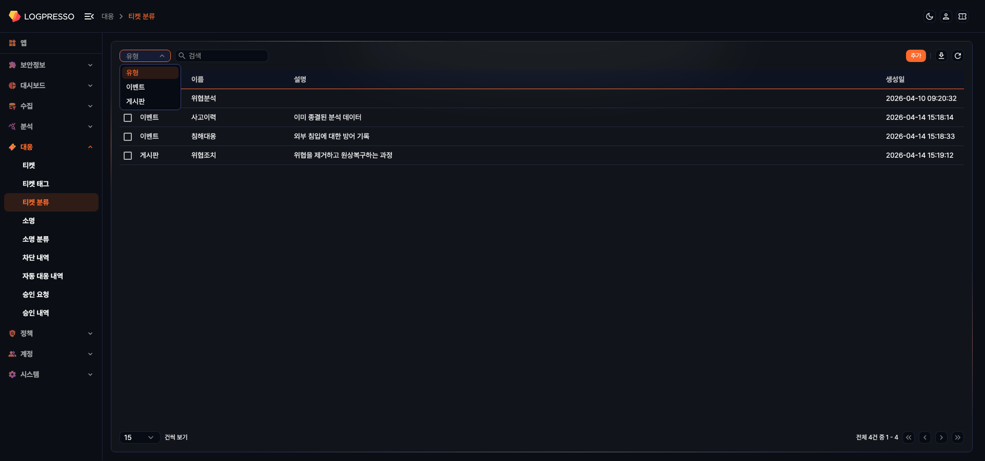 티켓 분류 검색