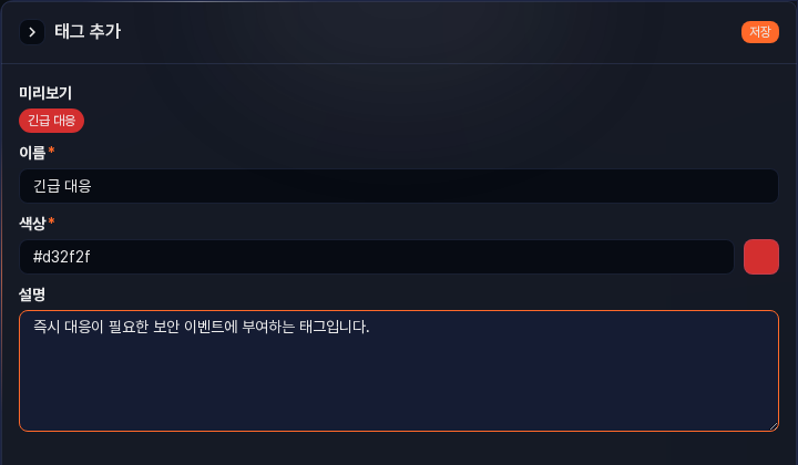 티켓 태그 추가