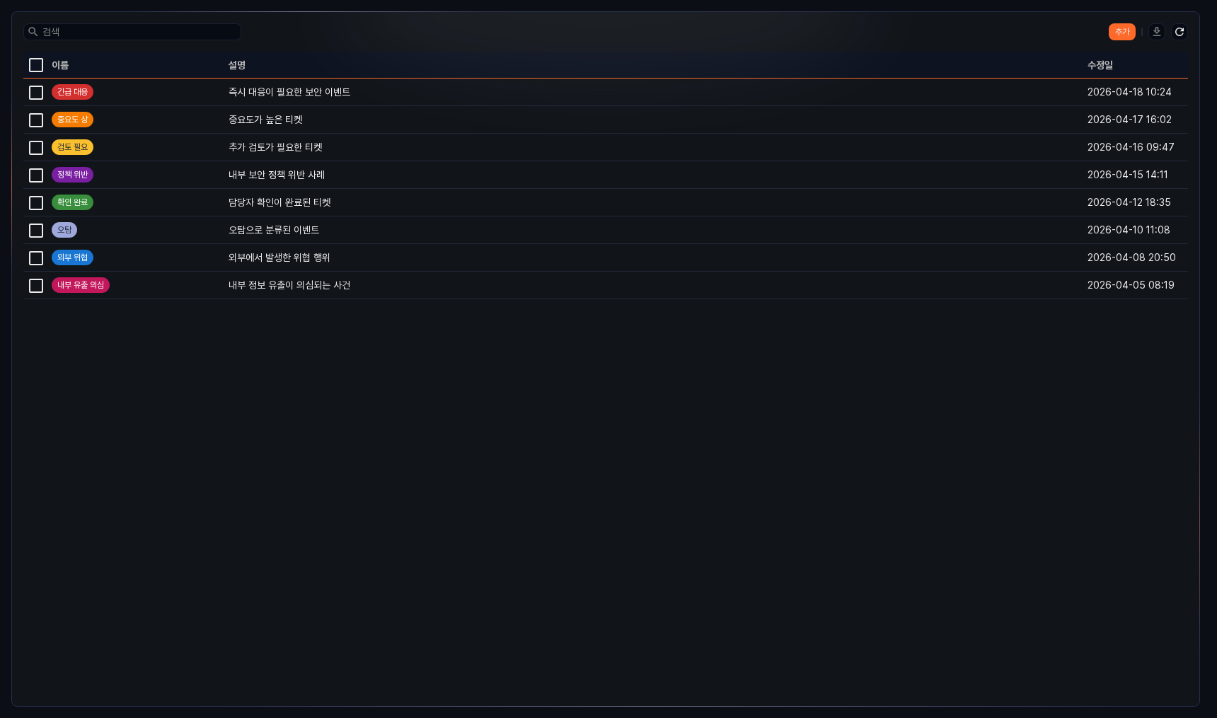 티켓 태그 목록