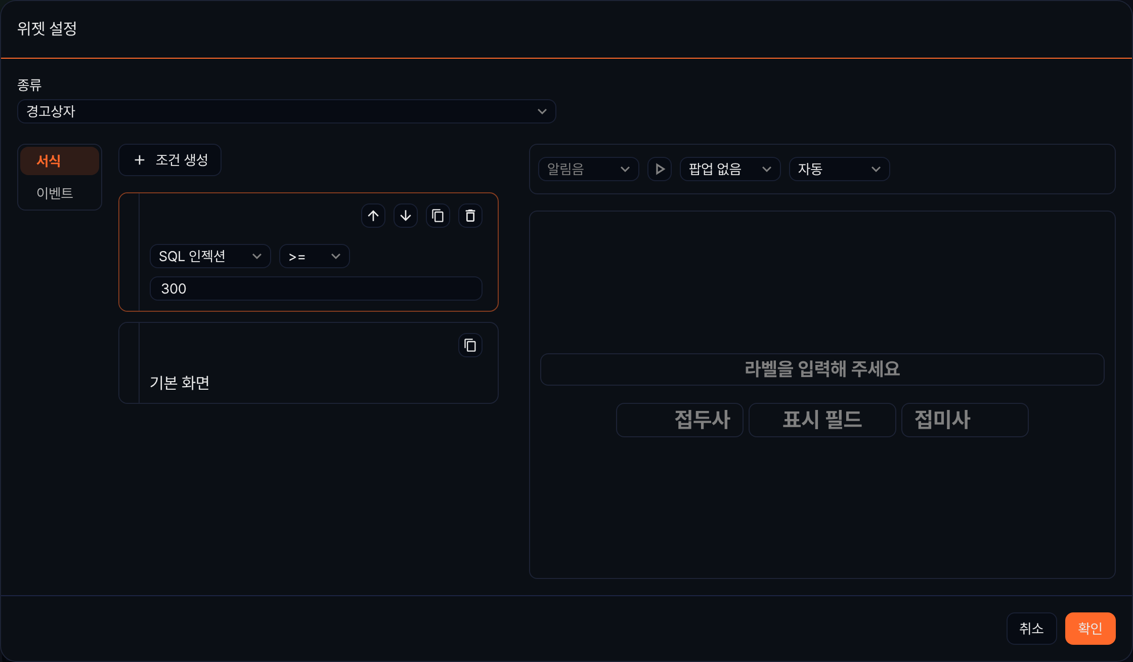 경고상자 에디터
